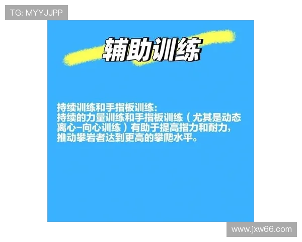 攀岩运动中的心理素质提升探讨：北京攀岩队的成功经验与启示